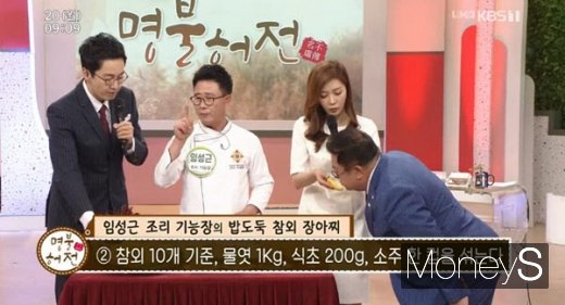 임성근 조리 기능장. /사진=KBS 1TV '아침마당' 방송화면 캡처