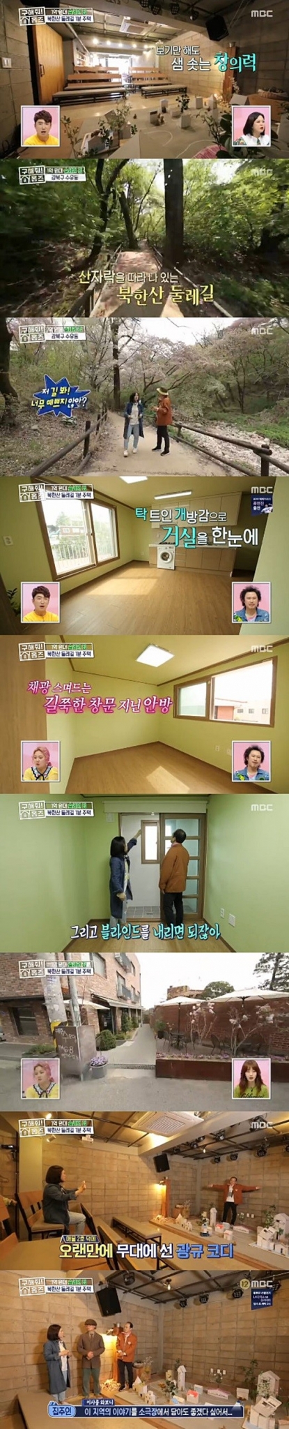 구해줘 홈즈 숲세권. /사진=MBC 방송캡처