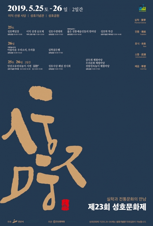 ▲ ‘제23회 성호문화제’ 개최 안내 홍보물. / 자료제공=안산시