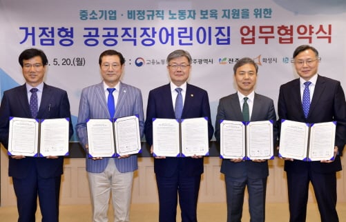 이용섭 광주광역시장이 20일 오전 시청 3층 비즈니스룸에서 열린 광주광역시-고용노동부-근로복지공단과의 거점형 공공직장어린이집 건립 업무협약식에 참석해 이재갑 고용노동부 장관, 심경우 근로복지공단 이사장 등과 협약서에 서명을 한 뒤 기념촬영을 하고 있다. 왼쪽부터 김낙주 화성시 복지국장, 이용섭 광주광역시장, 이재갑 고용노동부 장관, 김승수 전주시장, 심경우 근로복지공단 이사장./사진제공=광주광역시
