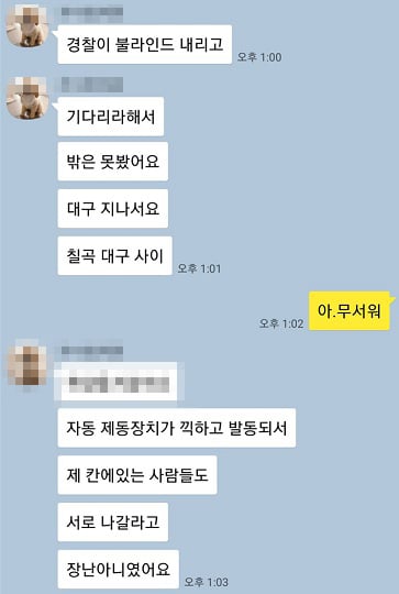 20일 SRT열차 사고 후 제보자가 나눈 SNS. /사진=제보자 제공. 