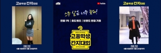 고등학생 간지대회. /사진=블랭크