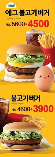 맥도날드, “든든한 에그 불고기 버거, 세트로 더욱 부담 없이 즐기세요!”