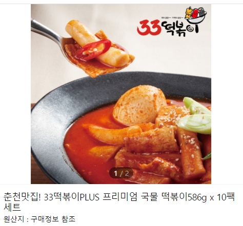 33떡볶이, 집에서 간편하게 드세요
