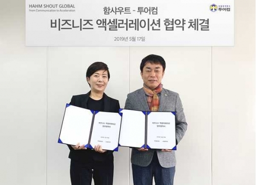 김재희 함샤우트 대표(왼쪽)와 박배균 투어컴 회장이 블록체인 비즈니스 액셀러레이션 업무 협약을 체결한 후 기념사진을 찍고 있다. / 사진=함샤우트.