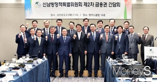 [머니S포토] 신남방특위, 금융권 인사들과 제2차 간담회 개최