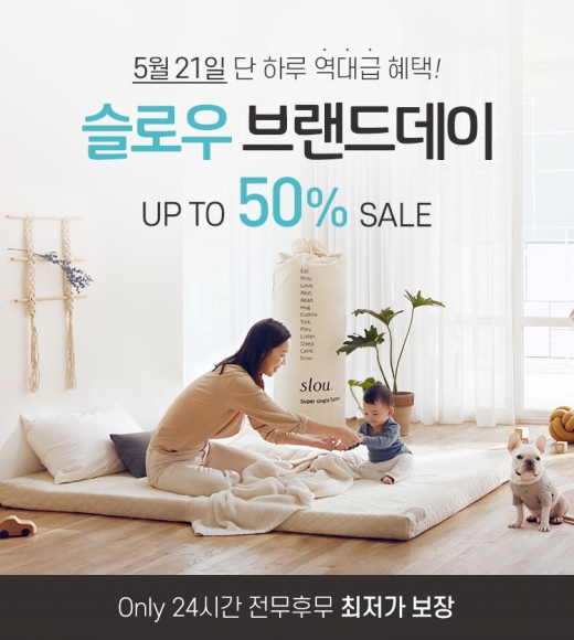 슬로우 이벤트. /사진=슬로우 홈페이지
