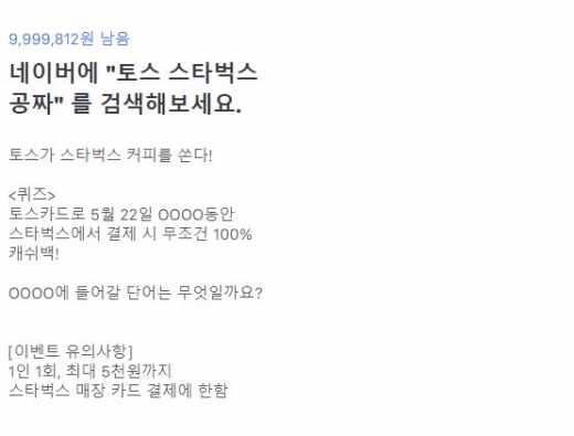 토스 스타벅스 공짜. /사진=토스 애플리케이션 화면 캡처