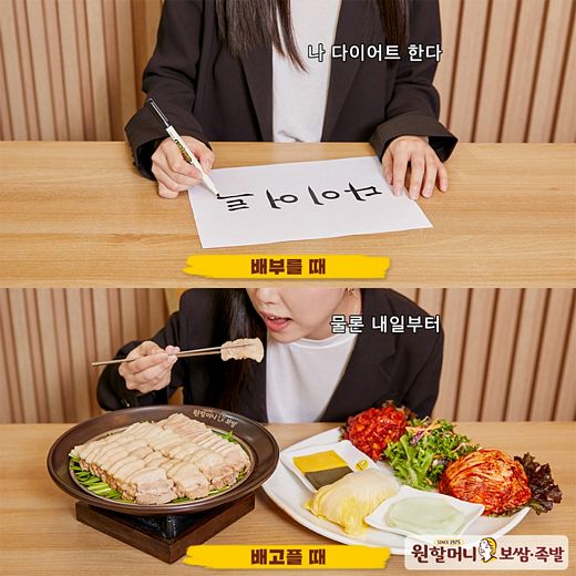 원앤원, 원할머니보쌈∙족발 