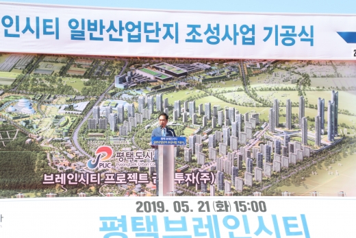 ▲ 평택 브레인시티 일반산업단지 조성사업 기공식. / 사진제공=평택시