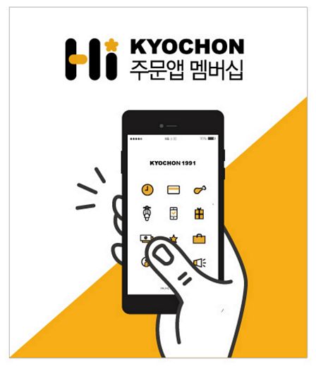 교촌치킨, 주문앱 누적 다운로드 11만건 돌파 … ‘5늘은 Hi 교촌데이!’ 이벤트 펼쳐
