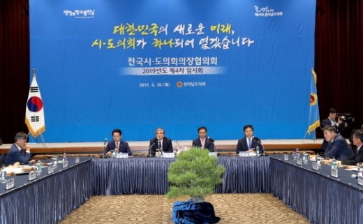 지난 20일 전라남도 여수 엠블호텔에서 송한준 경기도의장(중앙 왼쪽 두번째)이 전국시·도의회의장협의회 2019년 제4차 임시회를 진행하고 있다. / 사진제공=경기도의회