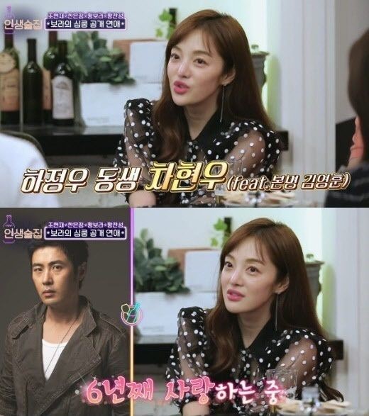 차현우 황보라. /사진=tvN '인생술집' 방송캡처