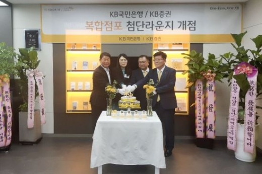 이영칠 KB국민은행 광주·전남2지역본부장(왼쪽 첫번째), 이홍규 KB증권 서부지역본부장(오른쪽 첫번째)과 직원들이 개점식에서 케익 커팅식을 가졌다./사진=KB금융