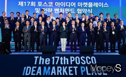 [머니S포토] 제17회 포스코 아이디어 마켓플레이스 개최