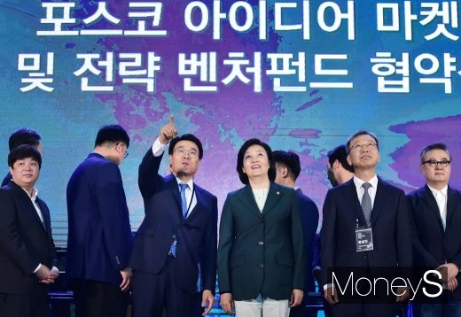 [머니S포토] 포스코, 정부와 함께 벤처플랫폼 구축 및 미래 신성장사업 발굴에 박차