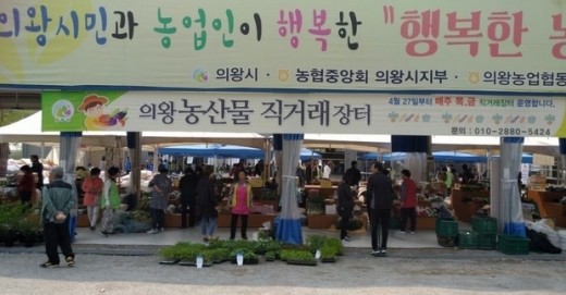 의왕시 농산물 직거래장터. / 사진제공=의왕시 