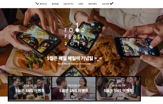 푸드페스타 2019 외식톡톡행사 열려 … 우리동네맛집알리기는 계속진행중