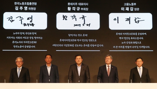 (왼쪽부터) 서울대학교 이경묵 교수, 한국노동조합총연맹 김주영 위원장, 롯데지주 황각규 부회장, 고용노동부 이재갑 장관, 한국경영자총협회 김용근 부회장이 기업문화 백서 발간 기념 세리머니 후 기념촬영 모습. 