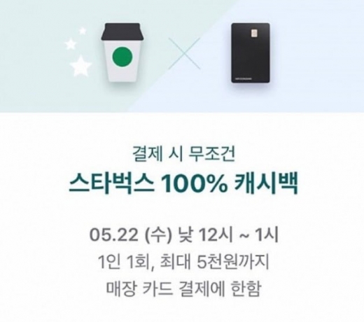 토스 스타벅스 공짜 이벤트. /사진=토스
