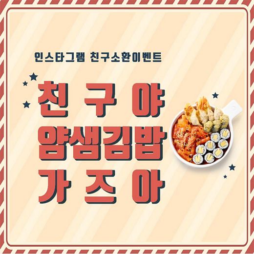 친구야 얌샘김밥 가즈아~