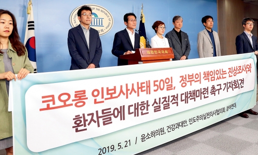 지난 5월21일 오전 서울 여의도 국회에서 윤소하 정의당 원내대표, 건강과 대안, 인도주의실천의사협의회, 참여연대가 ‘코오롱 인보사 사태 50일, 정부의 책임있는 진상조사 및 환자들에 대한 실질적 대책마련 촉구 기자회견’을 하고 있다. /사진=뉴시스 이종철 기자