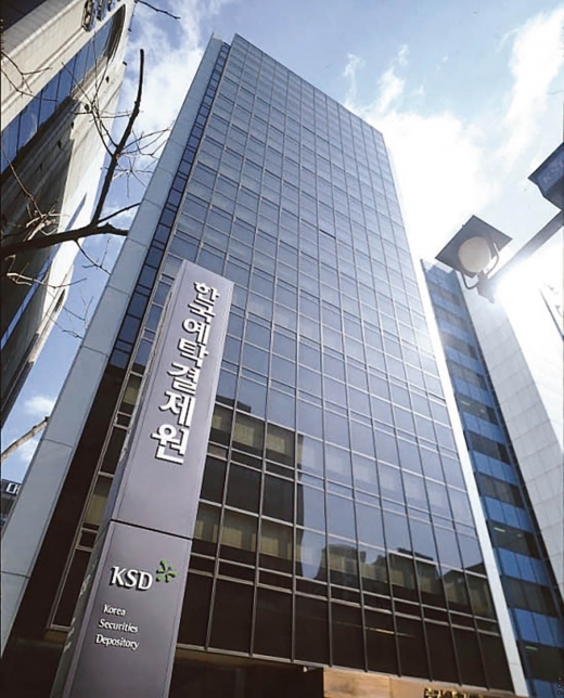 한국예탁결제원 서울 사옥. /사진제공=한국예탁결제원