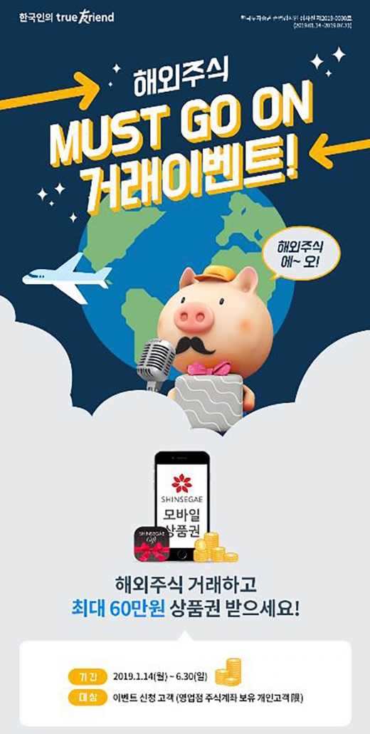 한국투자증권 해외주식 거래이벤트. /사진제공=한국투자증권