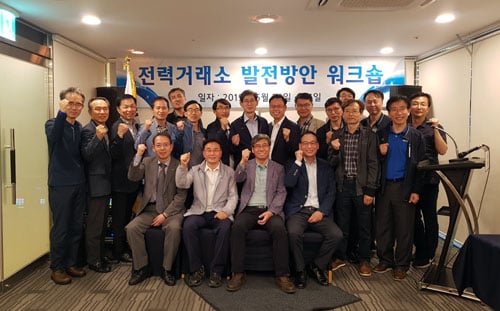 전력거래소는 지난 20일 제주도에서 1박 2일로 부서장급 이상 전 간부가 모여 기관 발전방안을 모색하는 워크숍을 개최했다. 사진제공=전력거래소