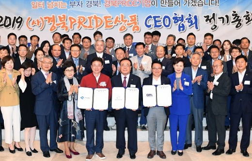 지난 21일 경북도와 경북PRIDE상품CEO협회는 좋은 일자리 창출 업무협약식을 가졌다. /사진=경상북도 제공.