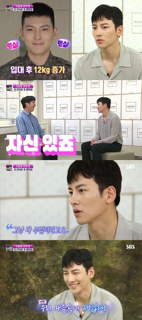 지창욱 고백. /사진=한밤 방송캡처