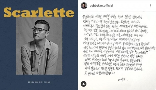 바비킴 심경고백. /사진=스타크루이엔티 제공, 바비킴 인스타그램