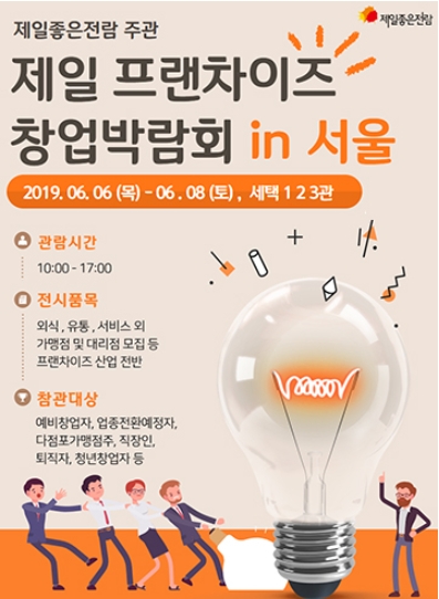 오레시피, 서울 창업박람회에서 만나요