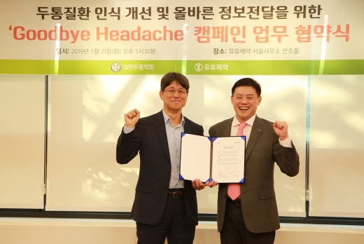 ./사진=유유제약