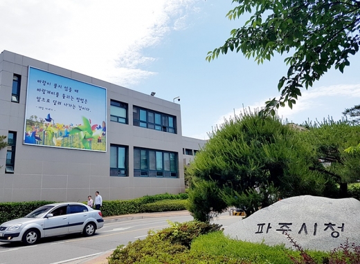 파주시청 전경. / 사진제공=파주시