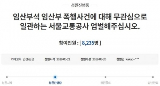 임산부석 국민청원. /사진=청와대 국민청원 홈페이지 캡처