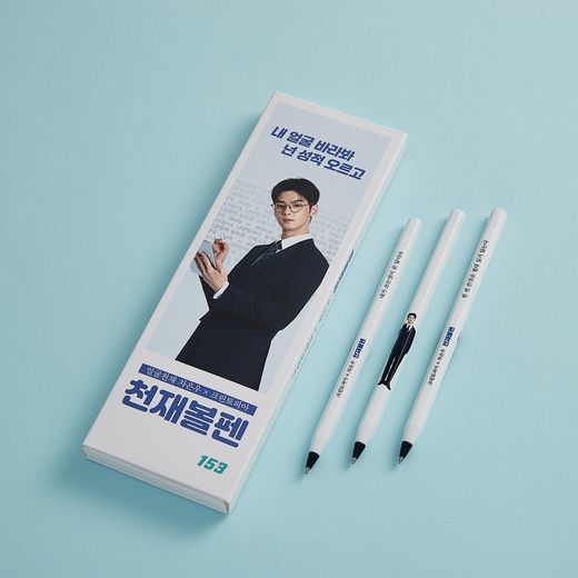 크린토피아, 천재볼펜 받고 ‘얼굴 천재’ 보러 가자!