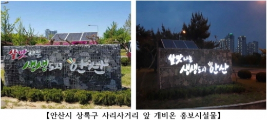 안산시 상록구 사리사거리 앞 개비온 홍보시설물. / 사진제공=안산시