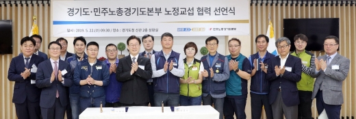 경기도와 민주노총 경기도본부가 노동이 존중받는 공정한 세상 실현과 일자리 창출, 고용안정을 위해 함께 노력하기로 약속했다. / 사진제공=경기북부청