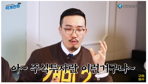 /사진=신한금융투자 공식 유튜브 화면 캡처
