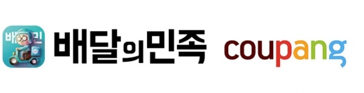 우아한형제들 vs 쿠팡, '공룡들의 싸움' 승부는?