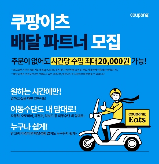 우아한형제들 vs 쿠팡, '공룡들의 싸움' 승부는?