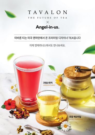 엔제리너스, 프리미미엄 ‘타바론(TAVALON)’ 티(TEA) 출시