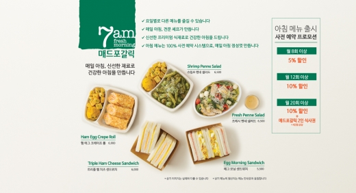 매드포갈릭, 모닝족을 위한 간편 아침식 사전예약 이벤트 진행중