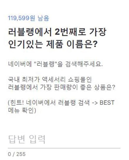 러블랭. /사진=토스 애플리케이션 캡처