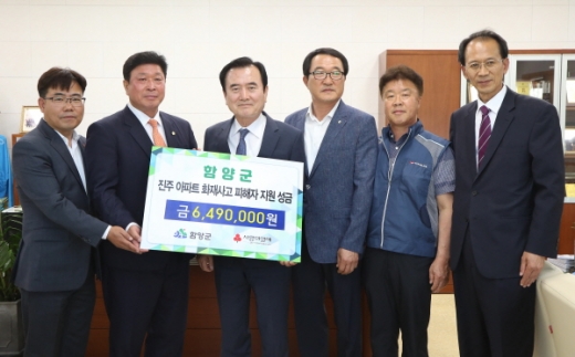경남 함양군은 지난 4월17일 발생한 진주시 아파트 살인·방화사건 피해자와 유가족을 돕기 위해 성금 649만원을 기탁했다/사진제공=함양군