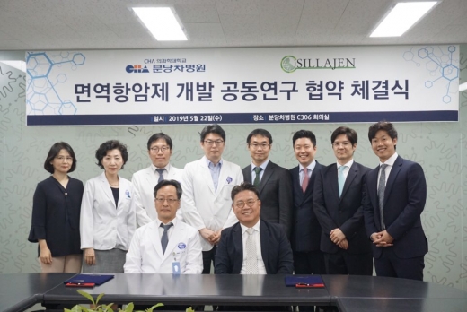 신라젠·분당차병원 업무협약식./사진=신라젠
