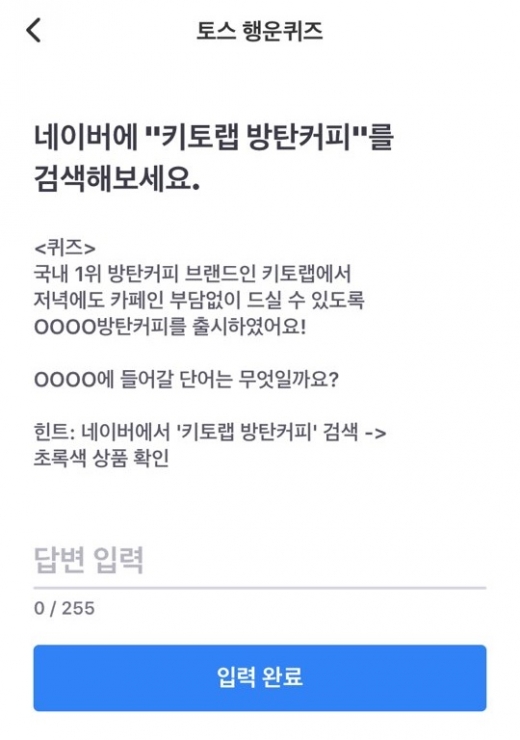 키토랩 방탄커피. /사진=토스 행운퀴즈 화면 캡처