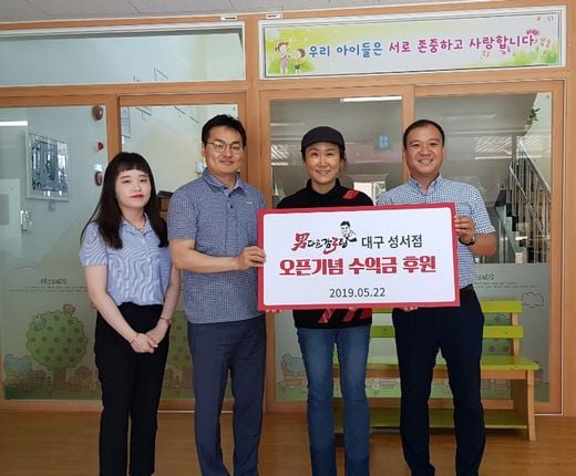남다른감자탕 '대구 성서점', 소외 아동을 위한 후원금 전달