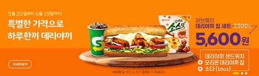 써브웨이 인기 TOP 5 치킨 데리야끼 썹, 가성비 있게 즐겨요